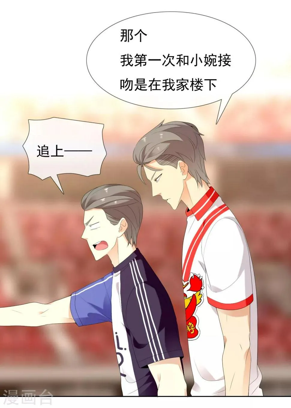 第209话 别在球场谈感情2 第33页