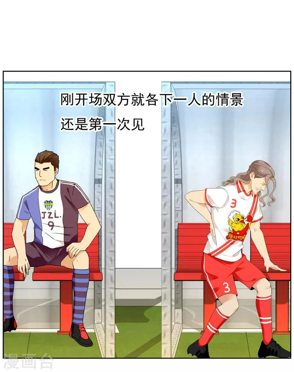 第208话 别在球场谈感情1 第3页