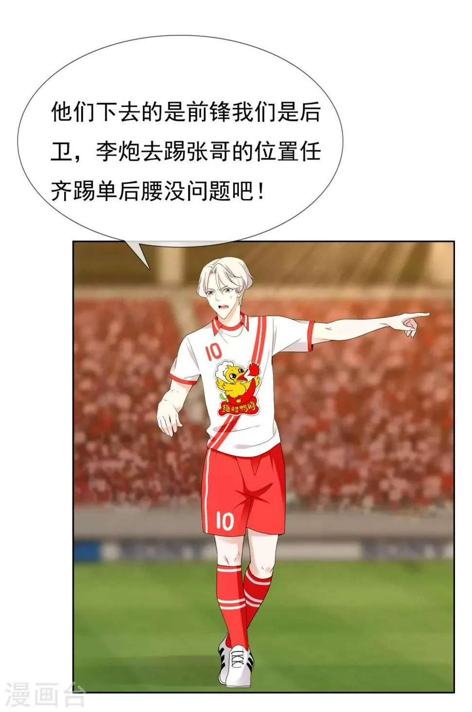 第208话 别在球场谈感情1 第4页