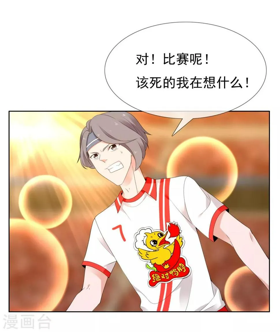 第208话 别在球场谈感情1 第8页