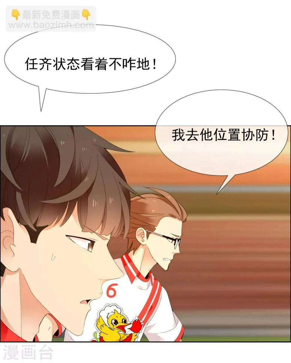 第208话 别在球场谈感情1 第9页