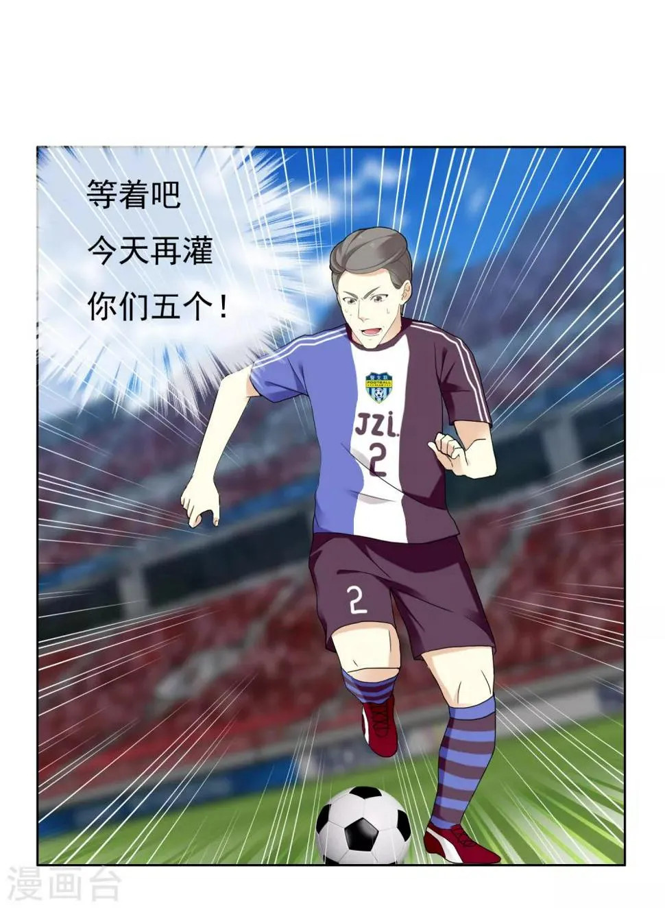 第208话 别在球场谈感情1 第22页