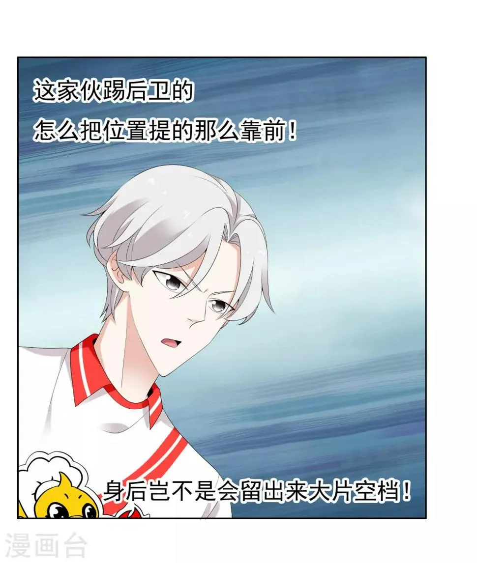 第208话 别在球场谈感情1 第23页