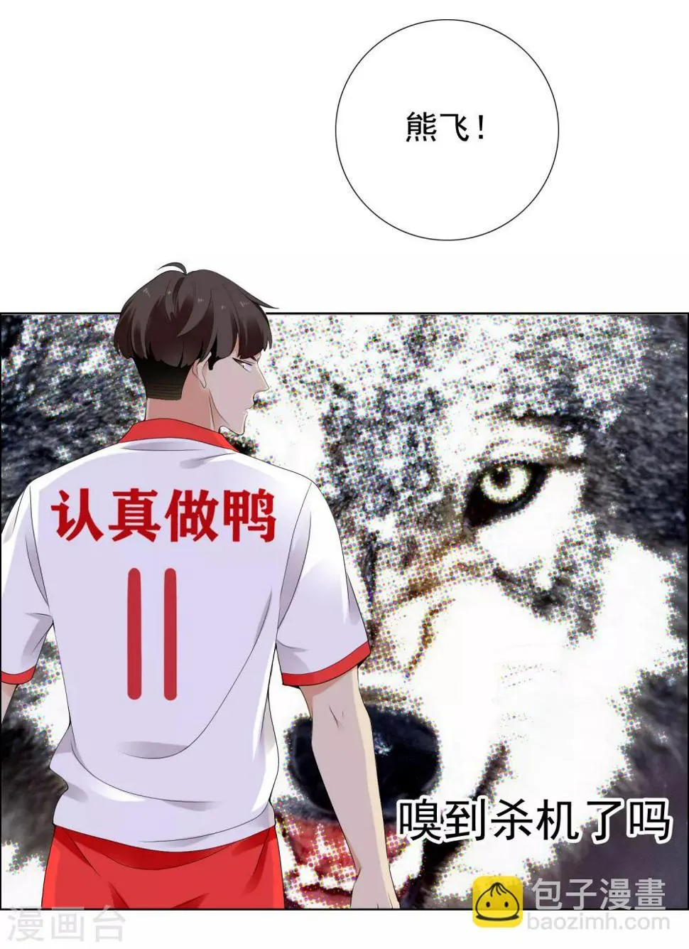 第208话 别在球场谈感情1 第24页