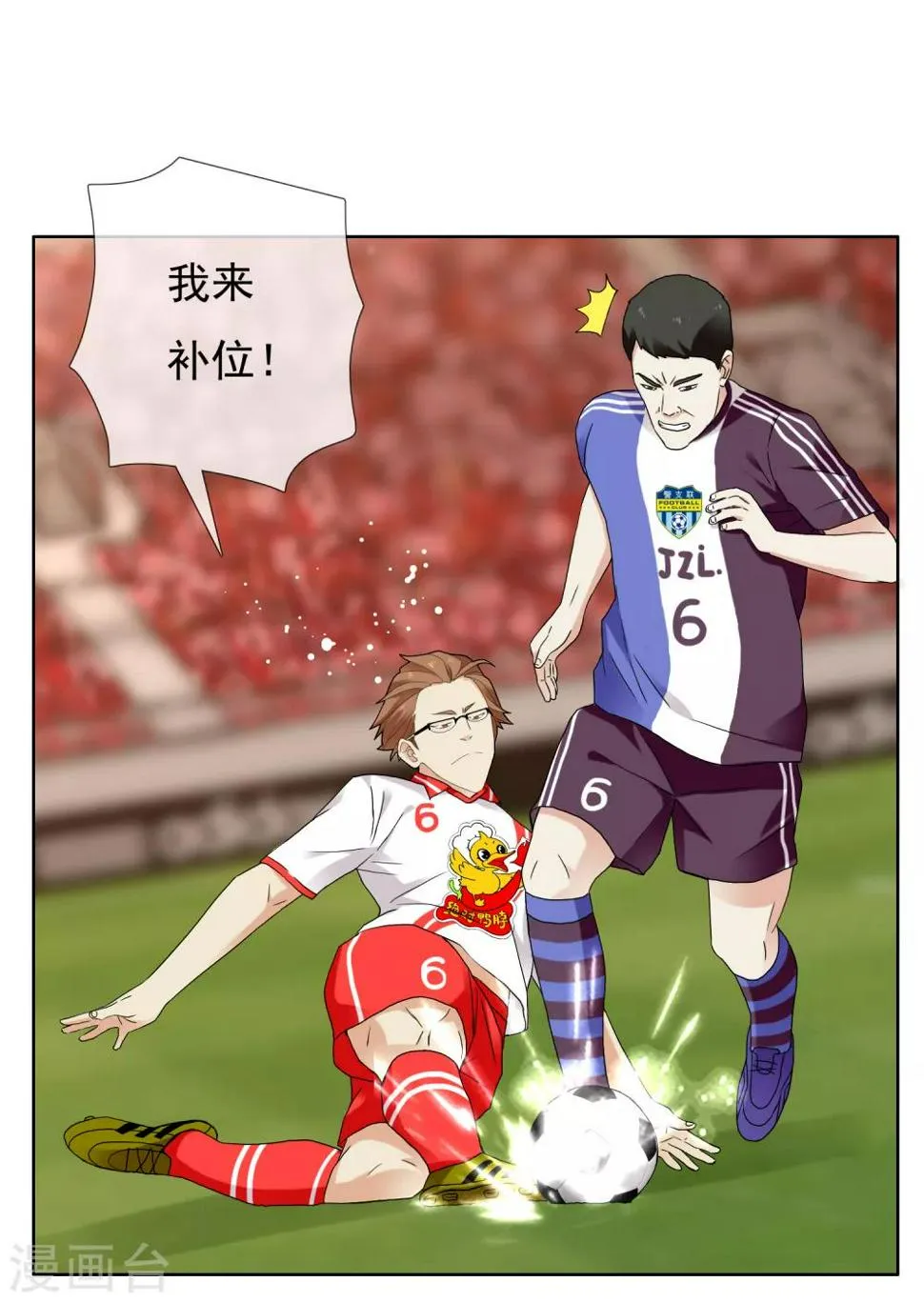 第208话 别在球场谈感情1 第26页