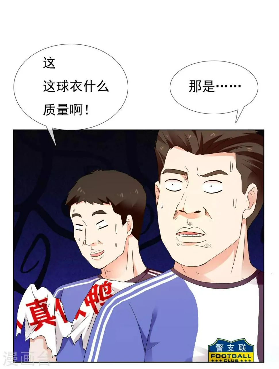 第208话 别在球场谈感情1 第31页