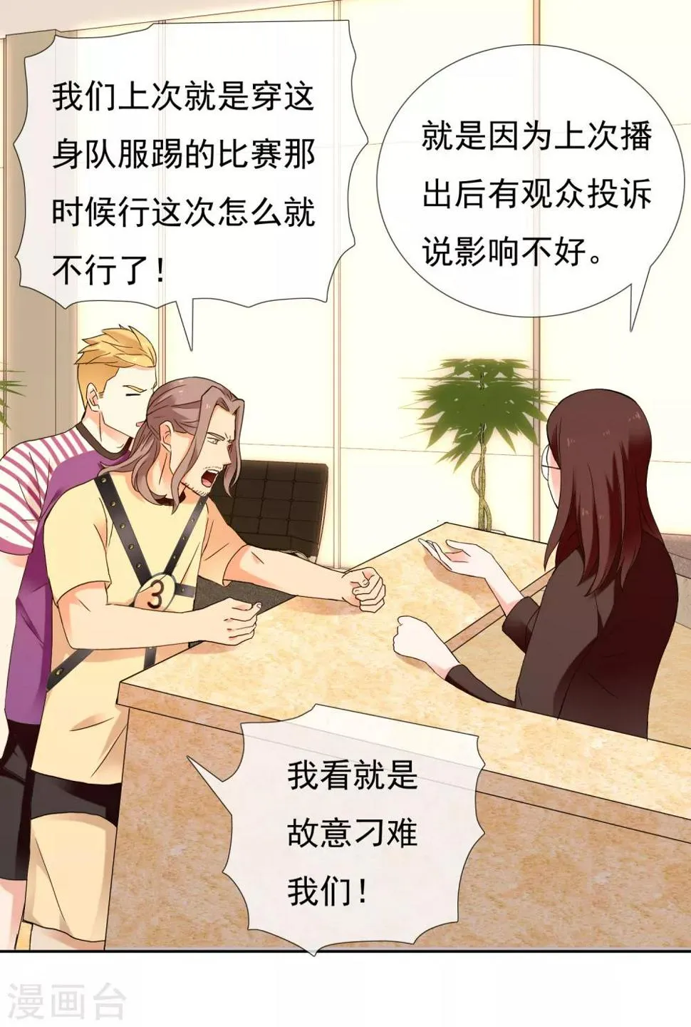 第207话 以和为贵 第3页