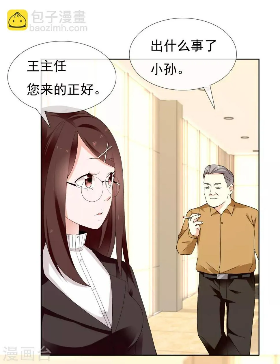 第207话 以和为贵 第4页