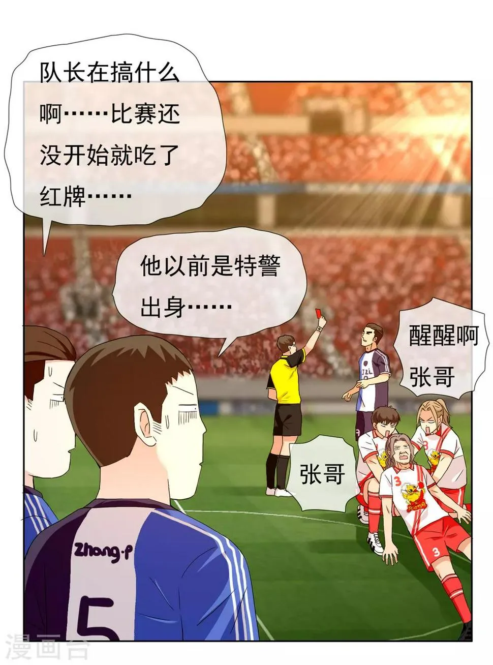 第207话 以和为贵 第34页
