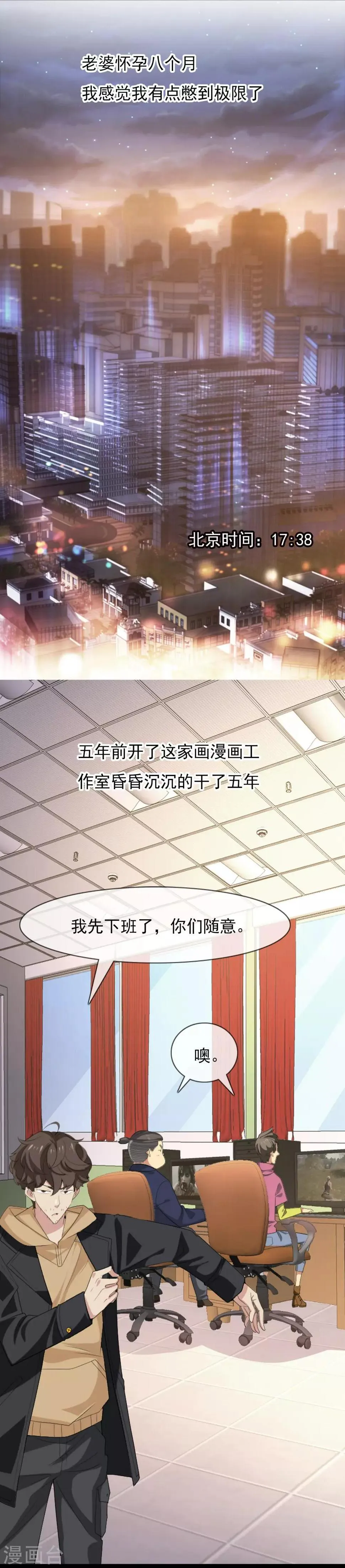 第1话 躁动不安的心 第10页