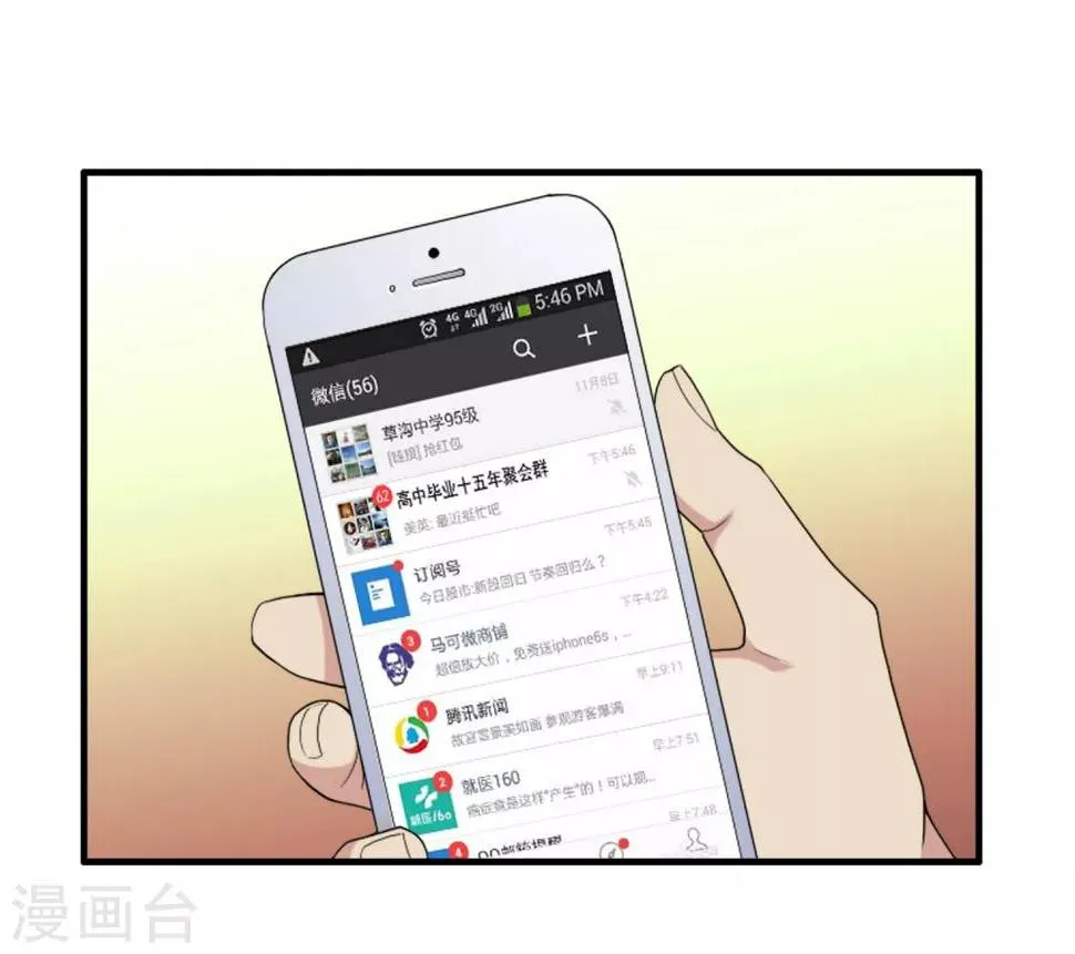 第1话 躁动不安的心 第14页