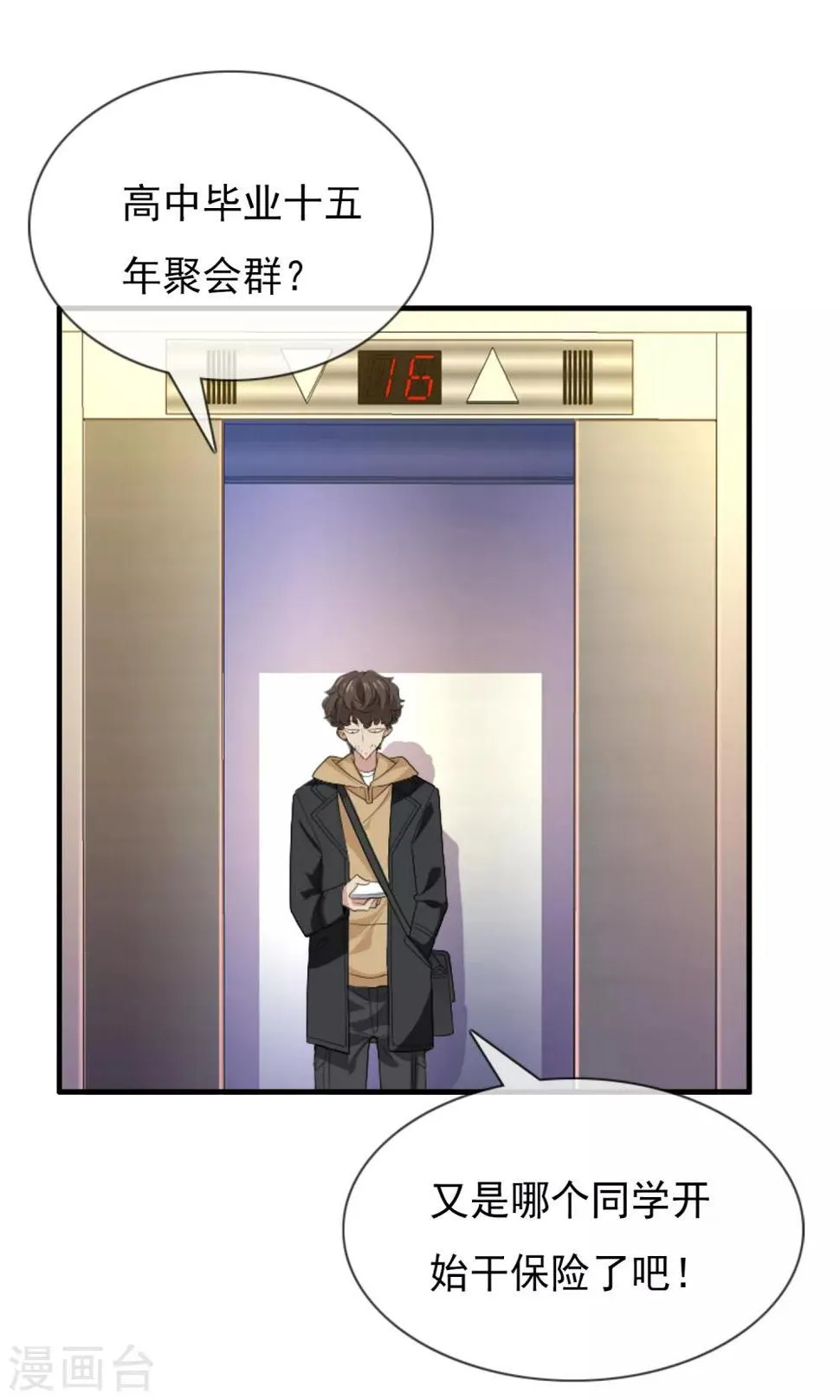 第1话 躁动不安的心 第15页