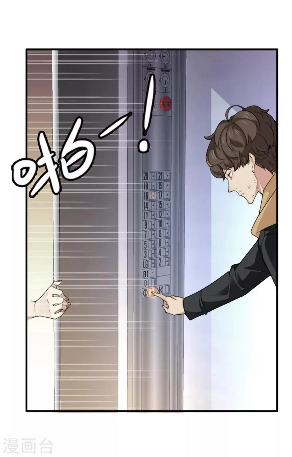 第1话 躁动不安的心 第17页