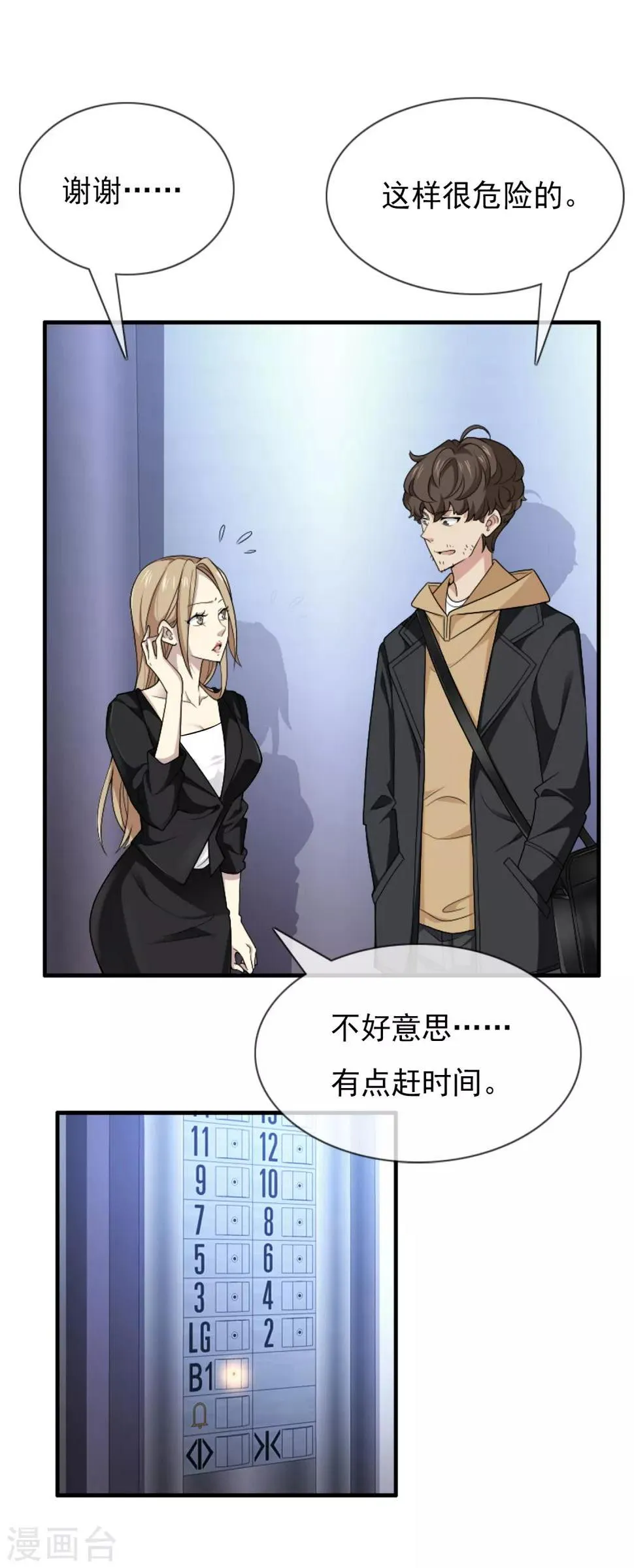 第1话 躁动不安的心 第18页