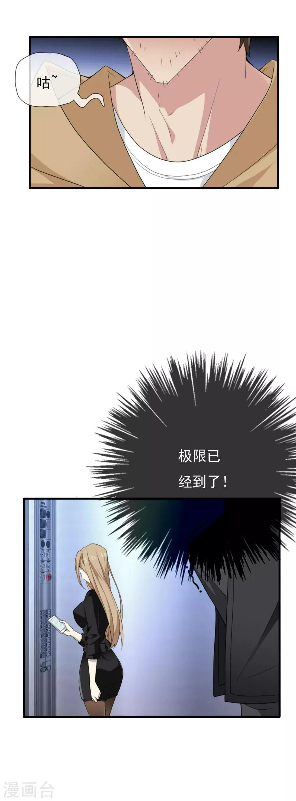 第2话 心跳回忆1 第2页