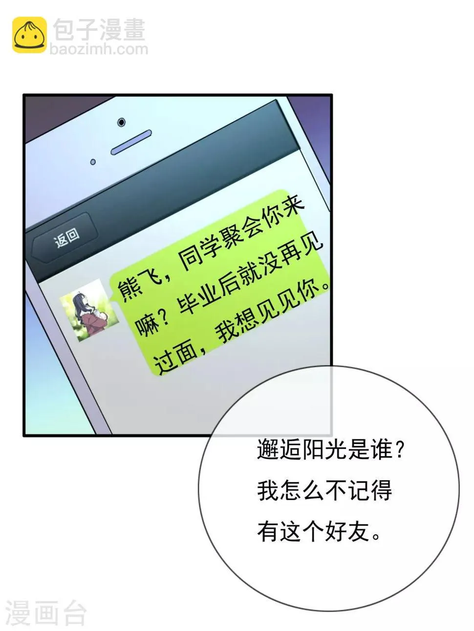 第2话 心跳回忆1 第10页