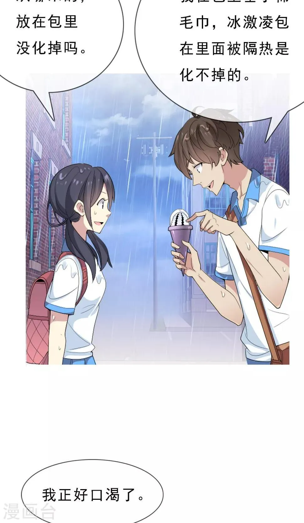 第3话 心跳回忆2 第3页