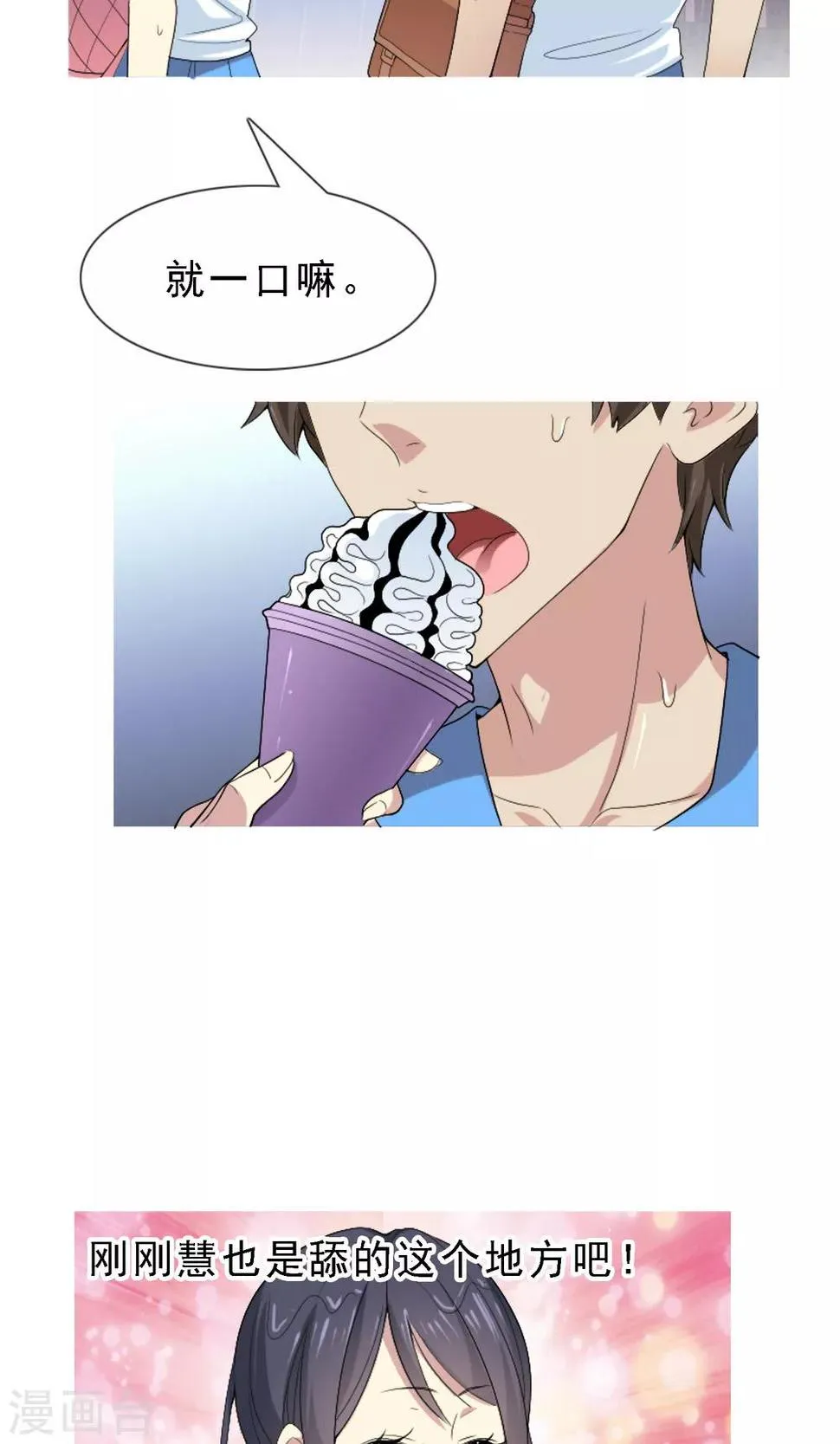 第3话 心跳回忆2 第5页