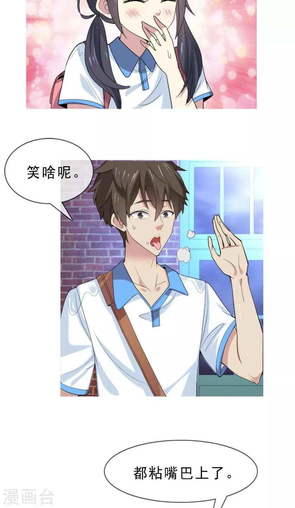 第3话 心跳回忆2 第6页