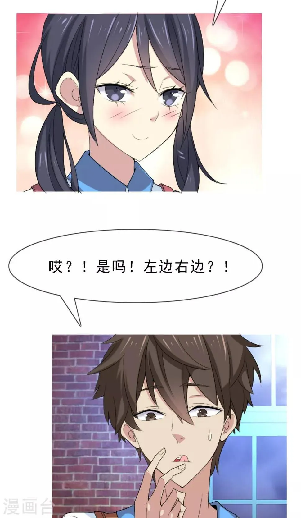 第3话 心跳回忆2 第7页