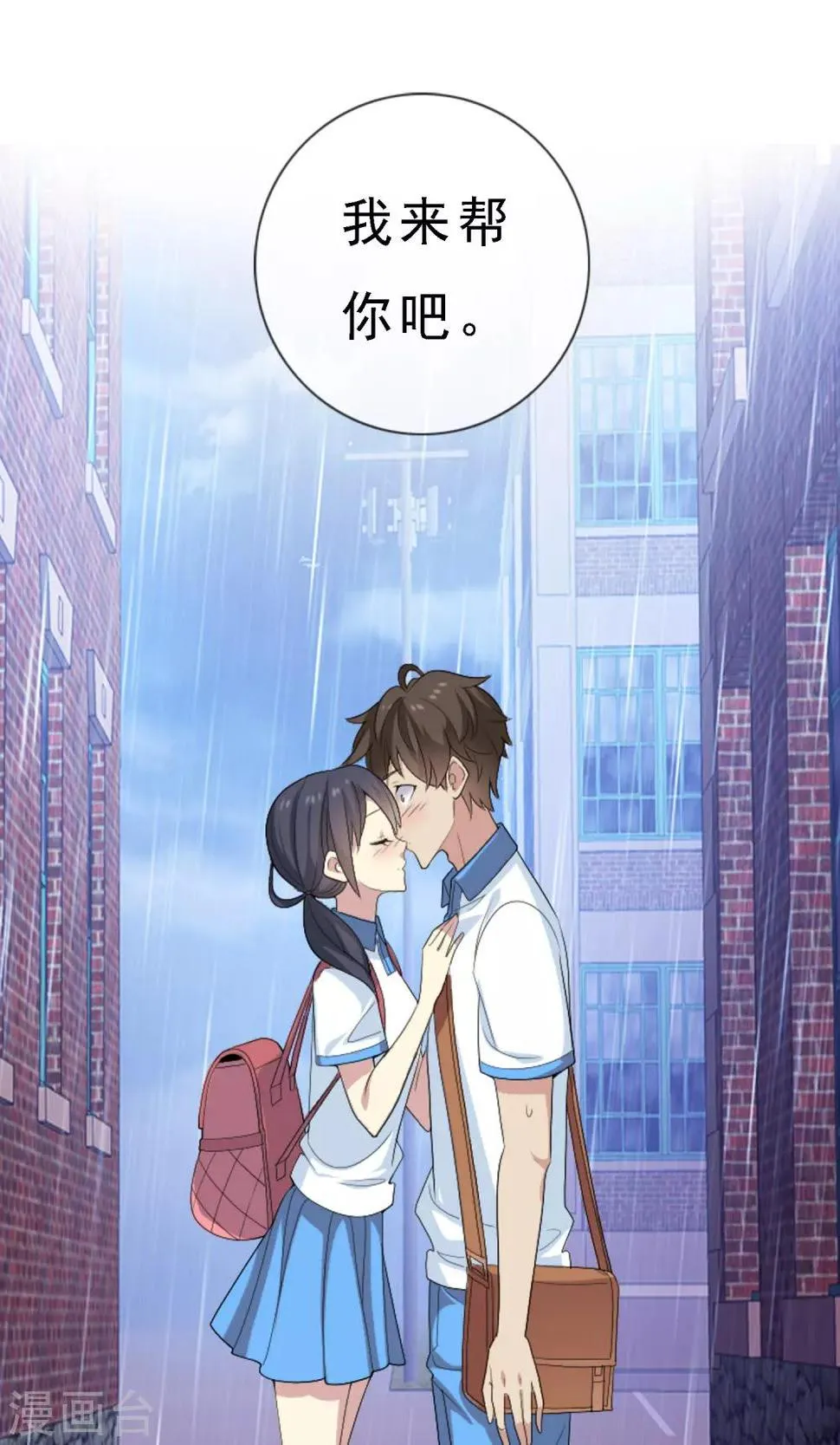 第3话 心跳回忆2 第11页