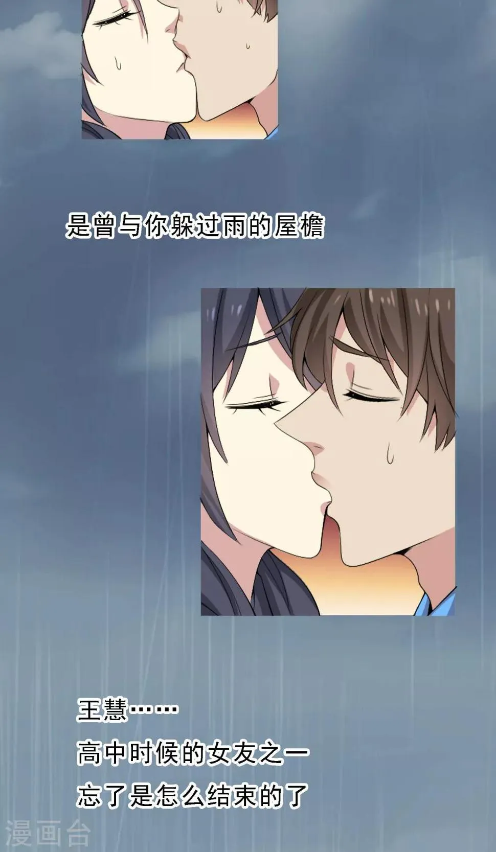 第3话 心跳回忆2 第14页