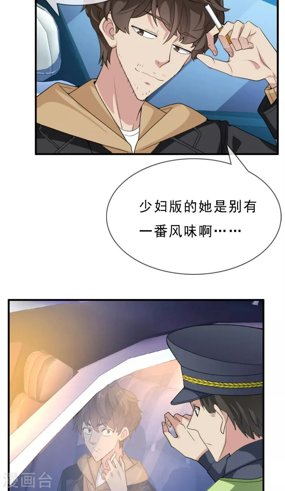 第3话 心跳回忆2 第16页