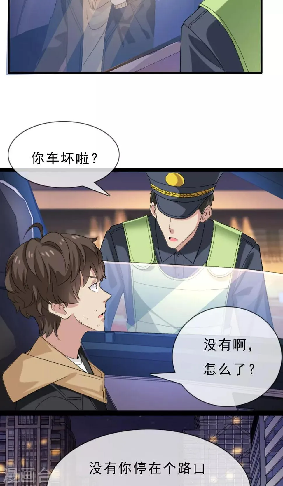 第3话 心跳回忆2 第17页