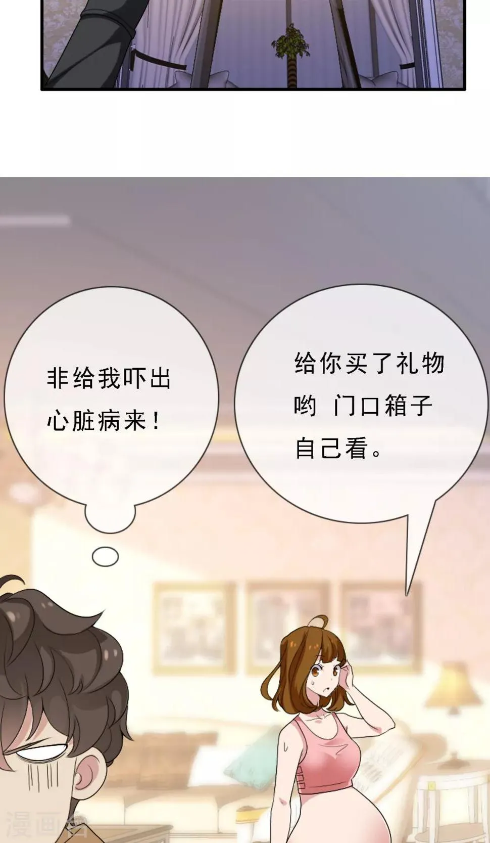 第3话 心跳回忆2 第23页