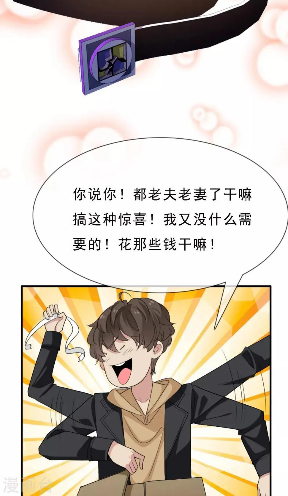 第3话 心跳回忆2 第26页