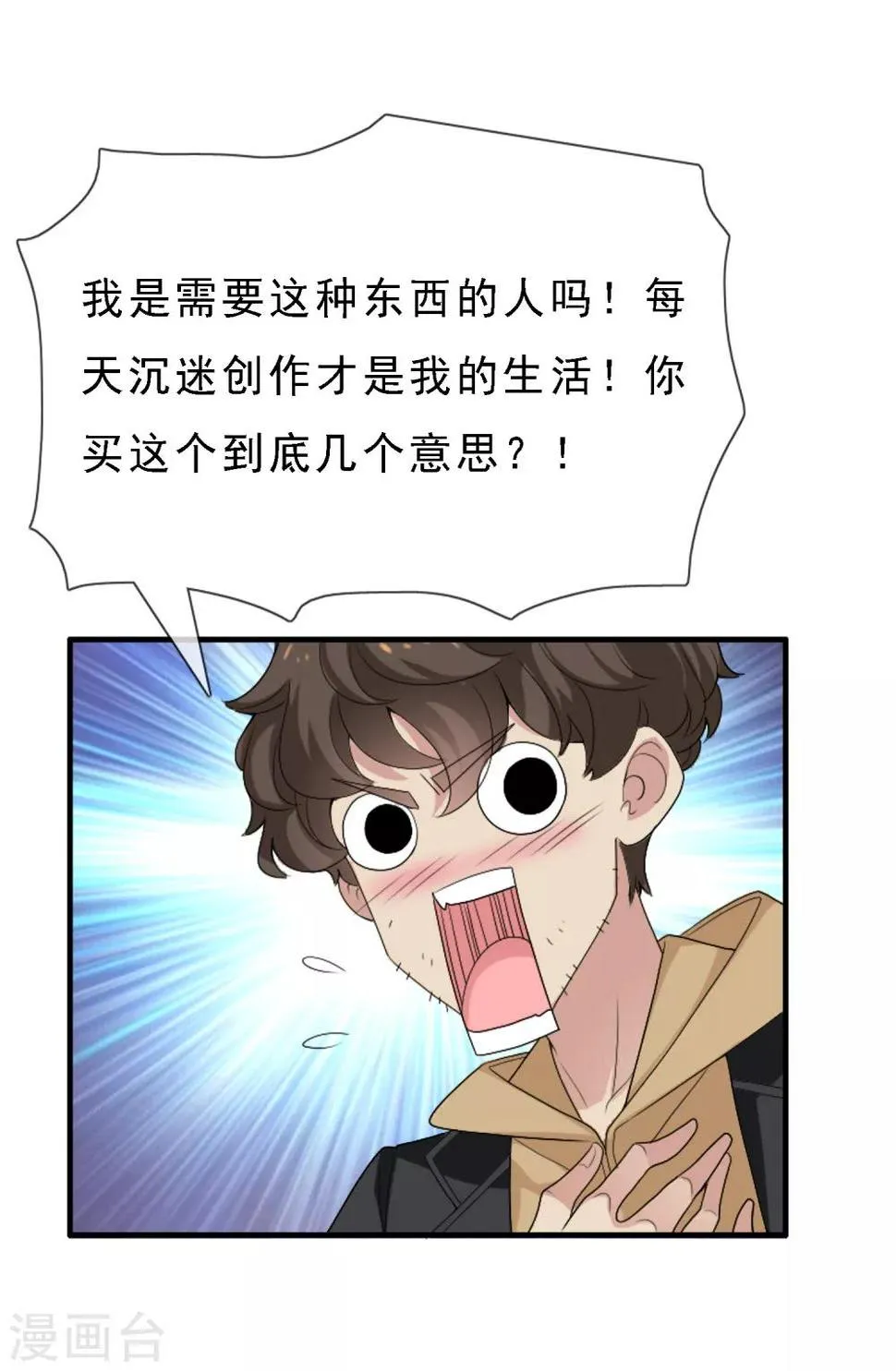 第4话 重温旧梦 第2页