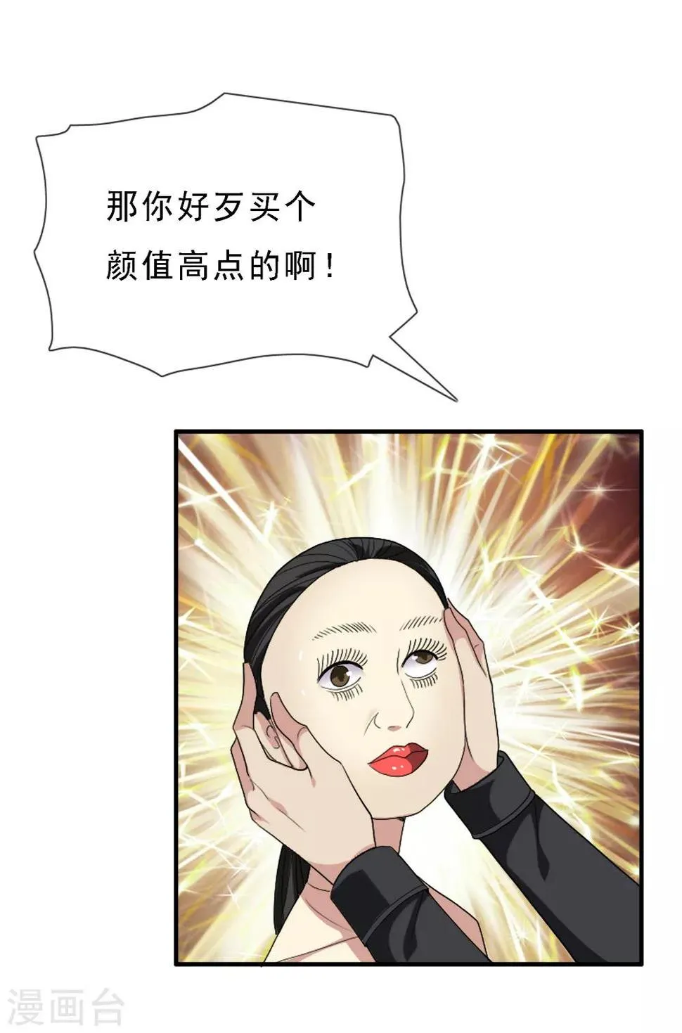 第4话 重温旧梦 第4页