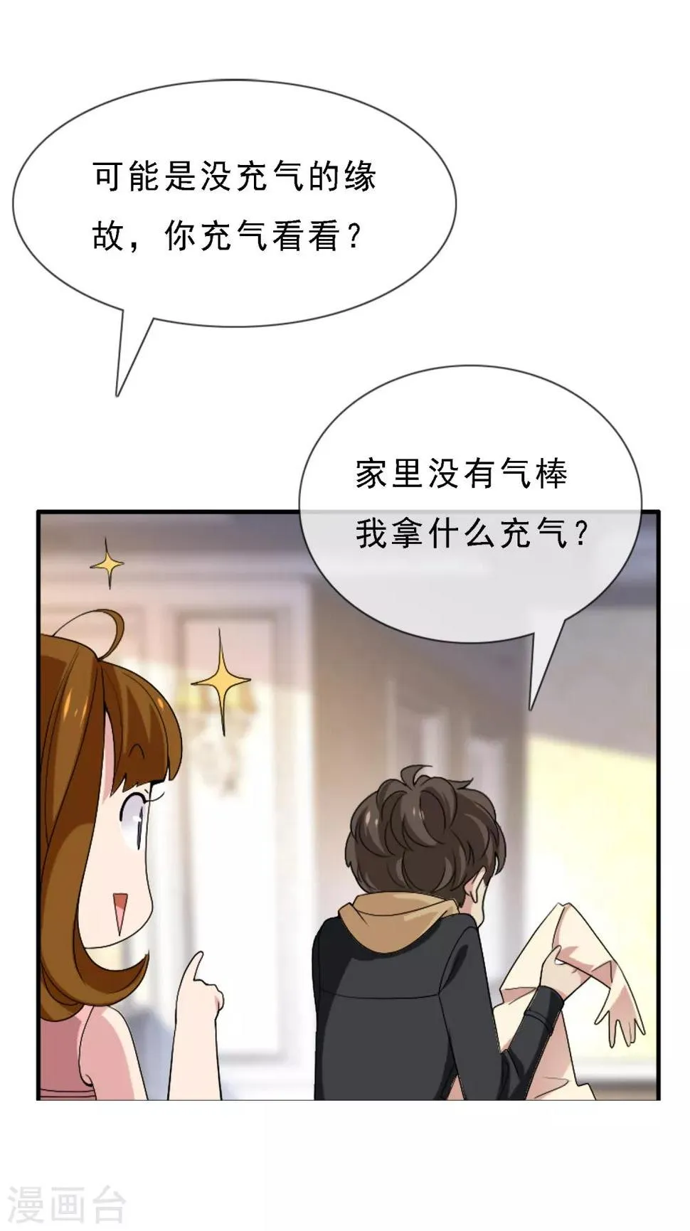 第4话 重温旧梦 第7页