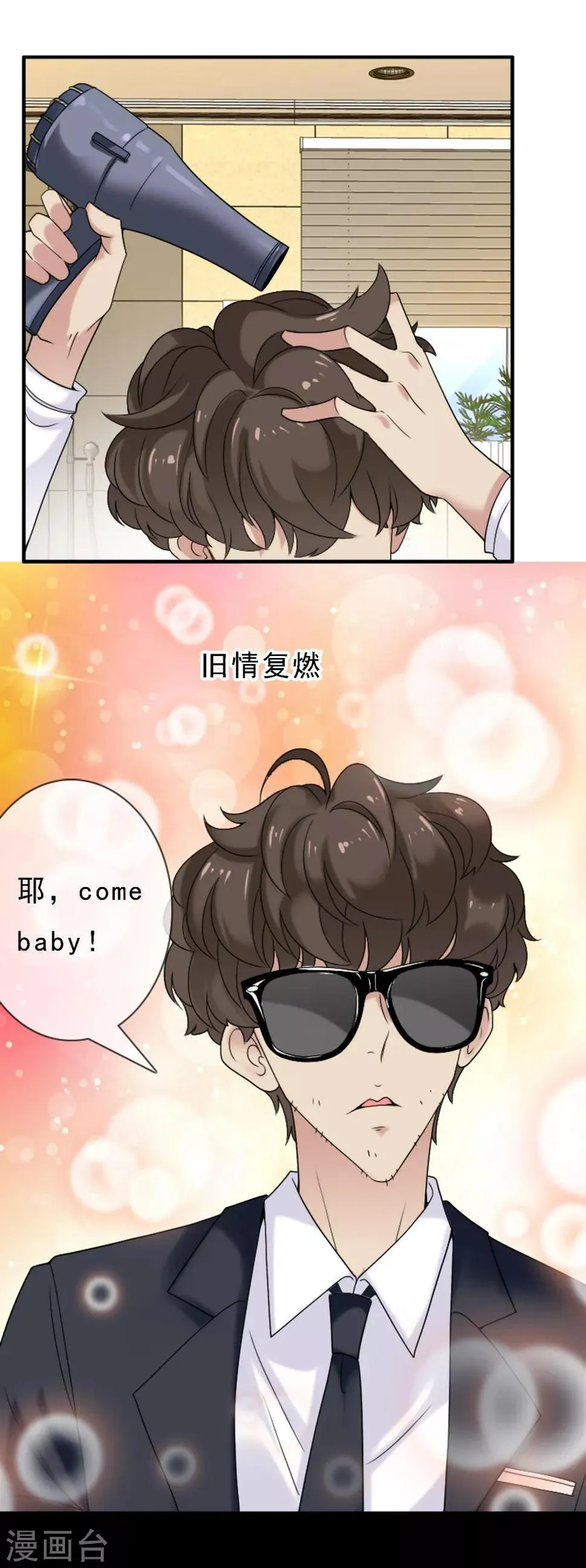 第4话 重温旧梦 第13页