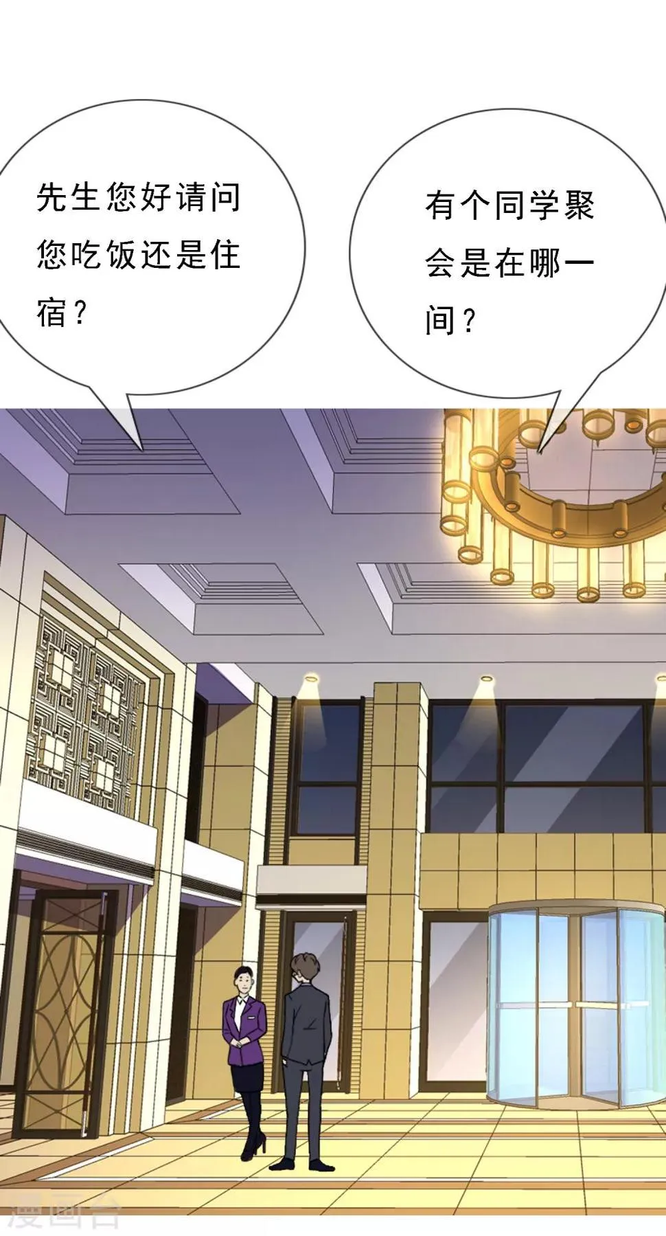 第4话 重温旧梦 第26页