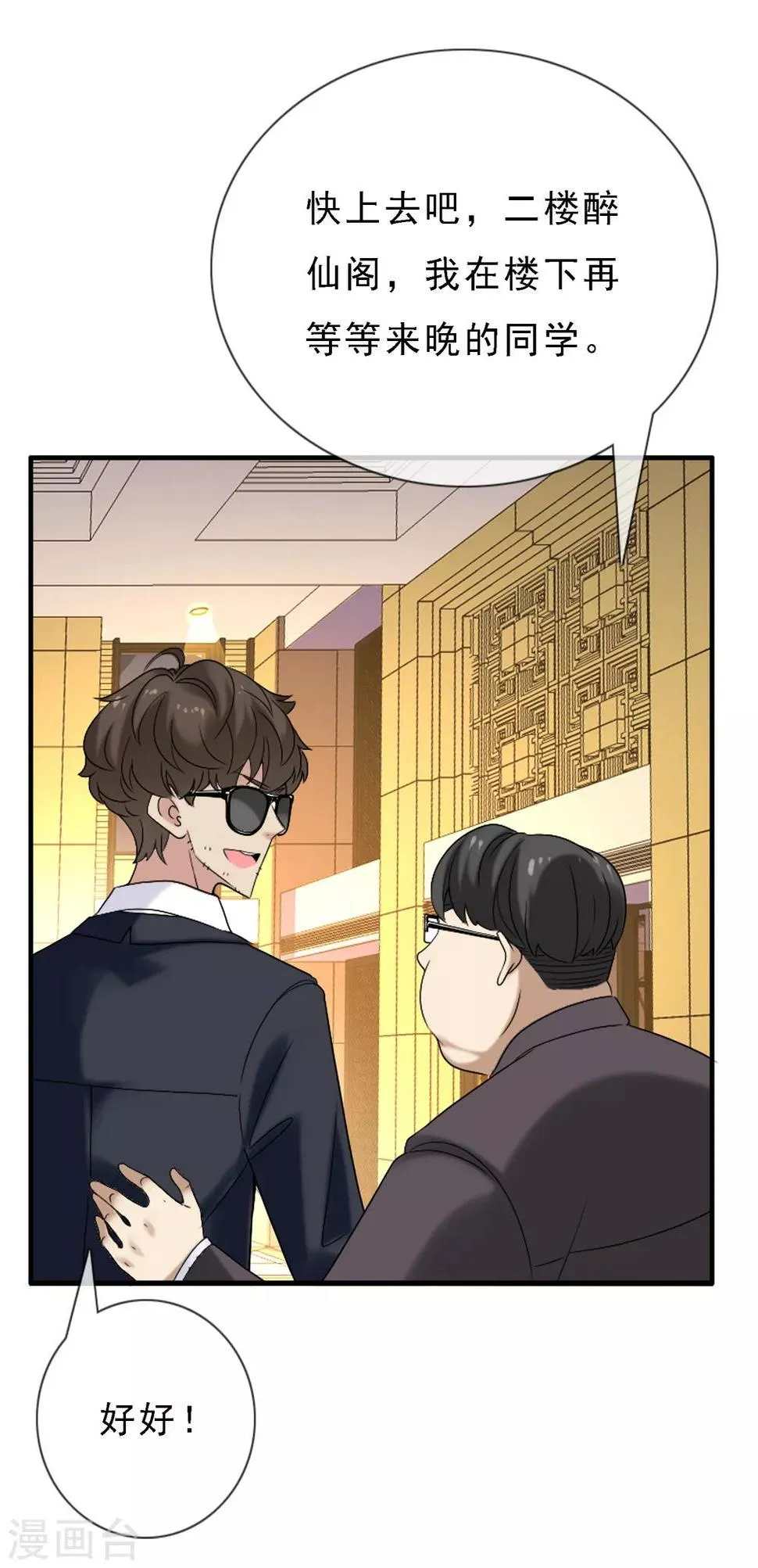 第5话 又见初恋 第5页