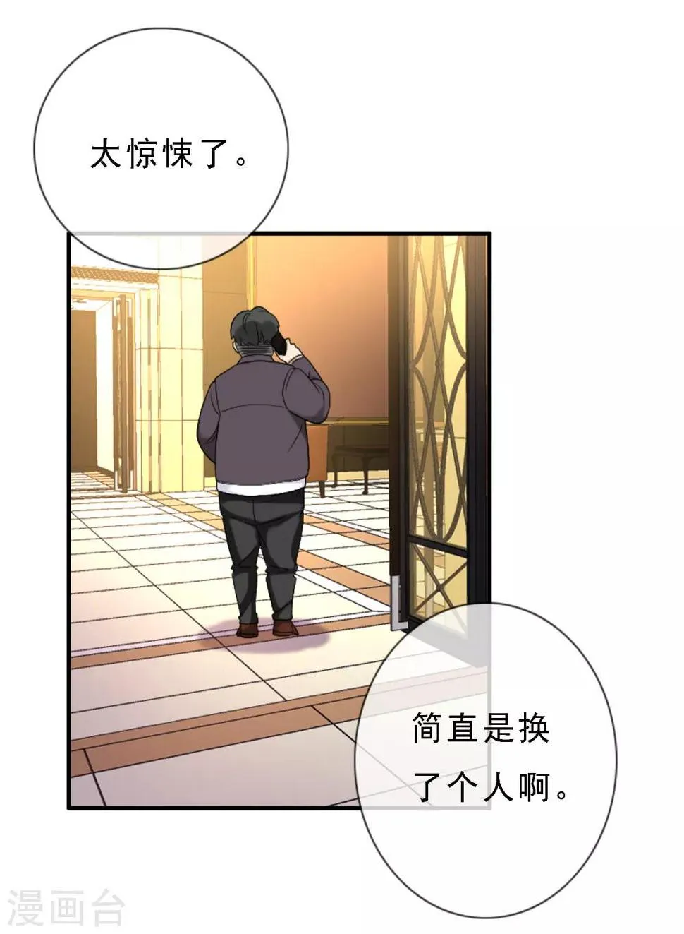 第5话 又见初恋 第6页