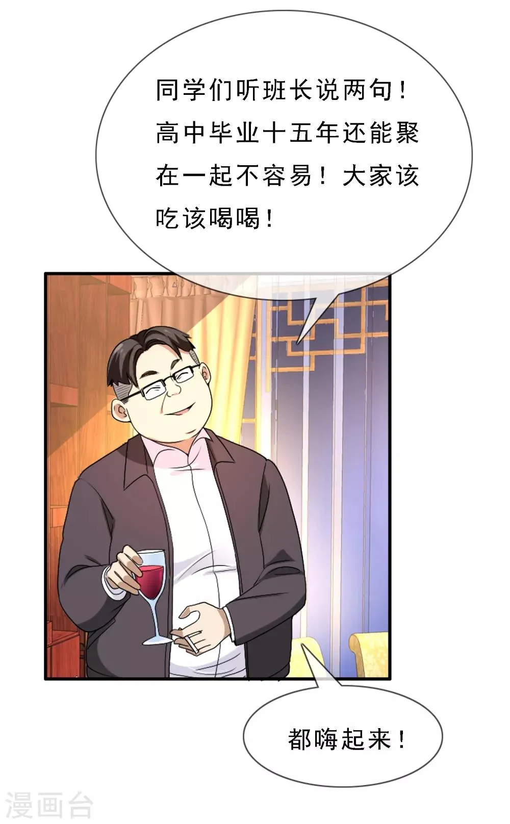 第5话 又见初恋 第15页