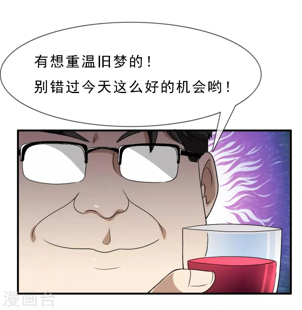 第5话 又见初恋 第16页