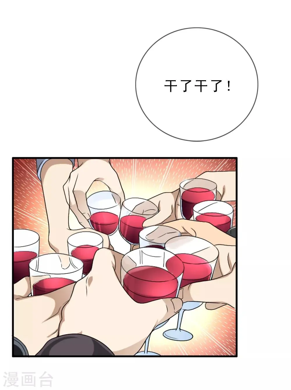 第5话 又见初恋 第18页
