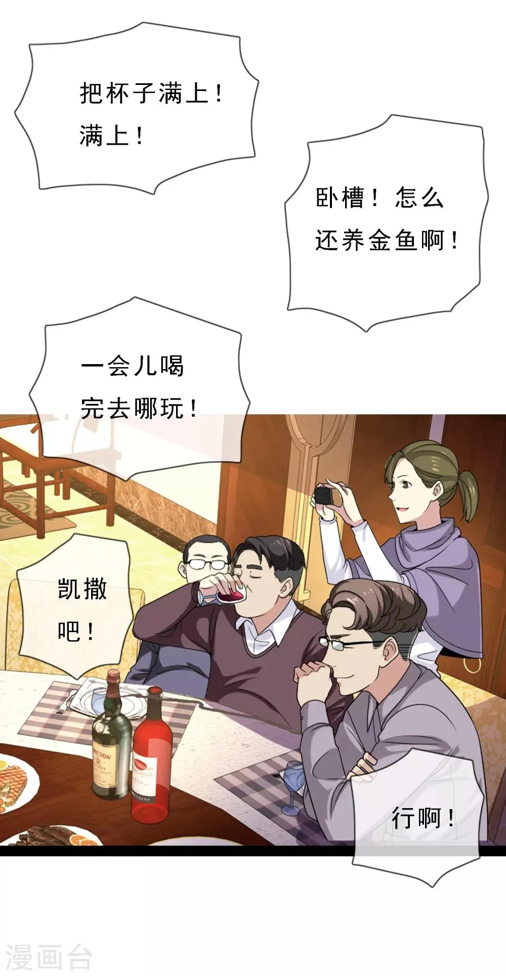 第5话 又见初恋 第20页
