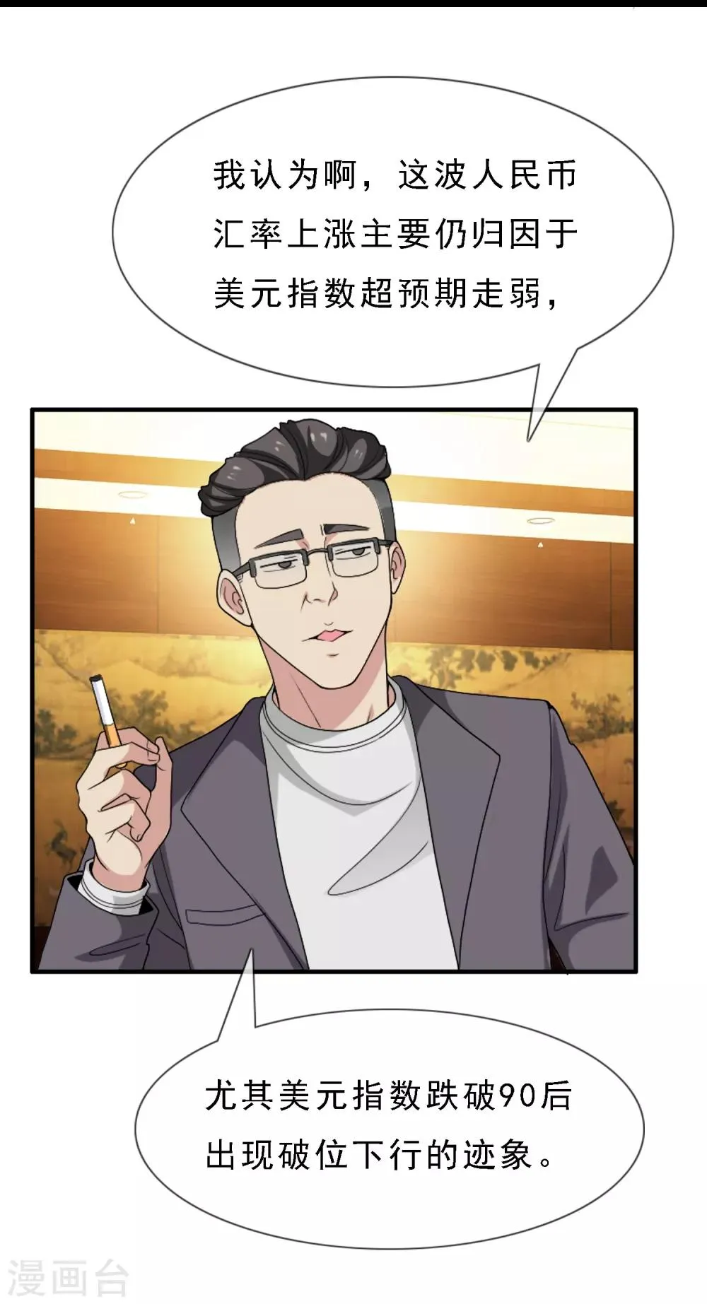 第5话 又见初恋 第23页