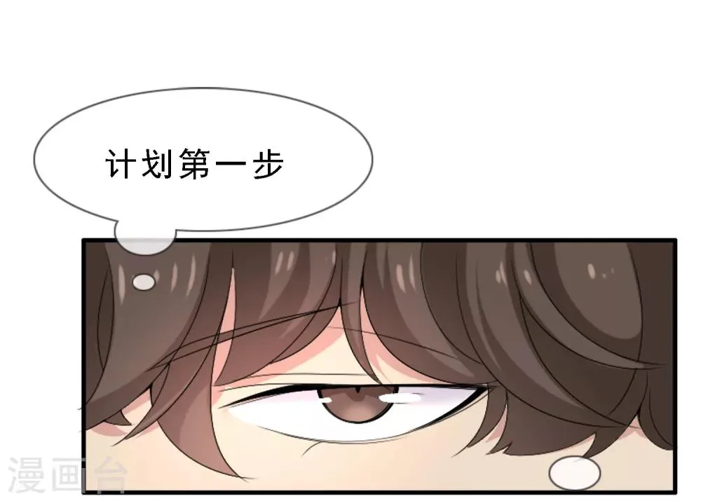 第5话 又见初恋 第25页