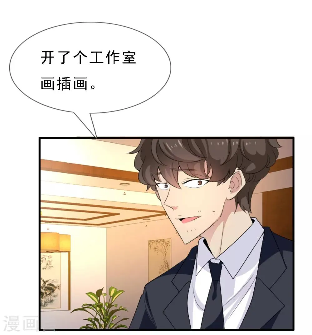 第5话 又见初恋 第28页