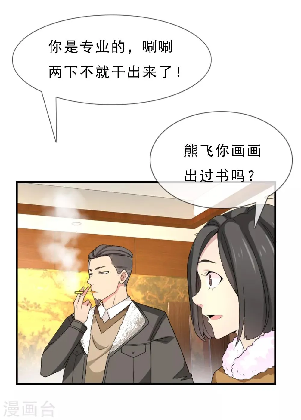 第6话 旧梦变残梦 第4页