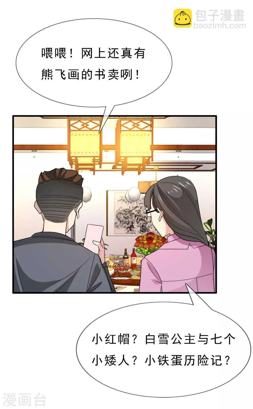 第6话 旧梦变残梦 第6页