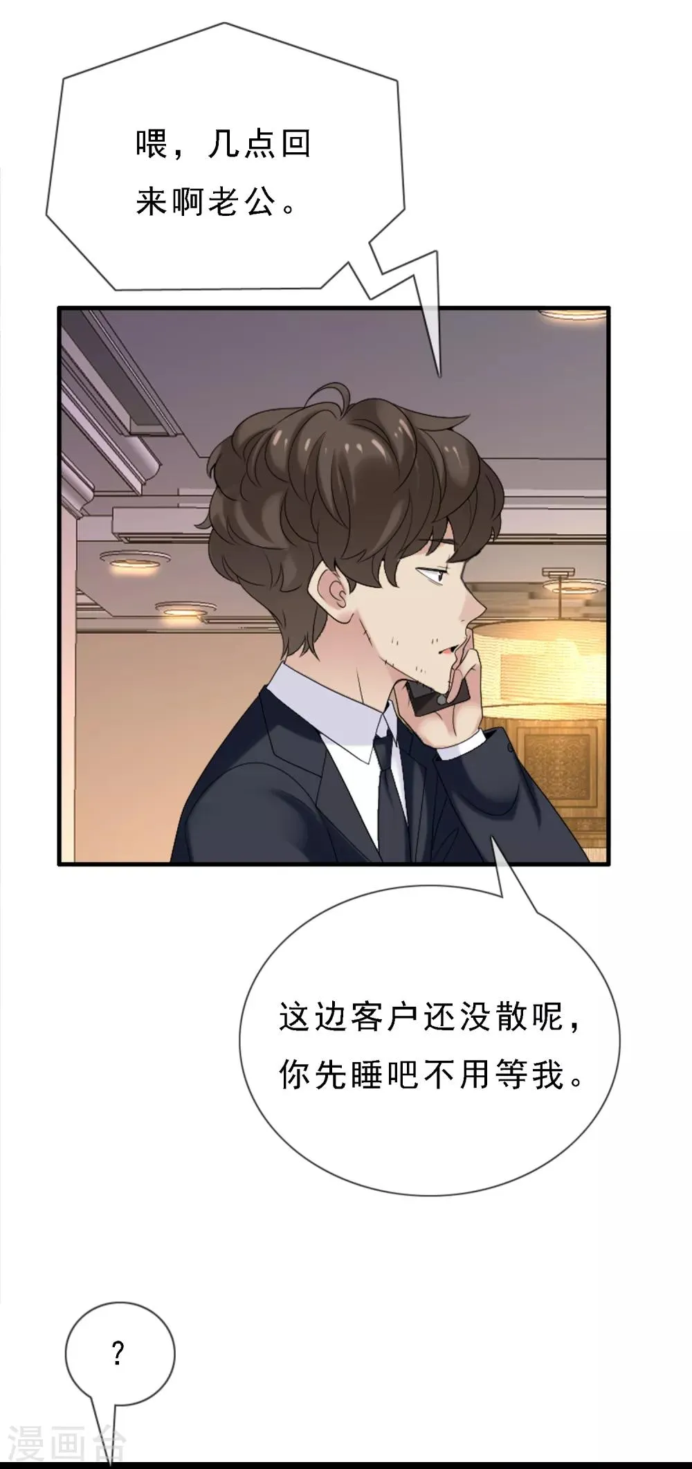 第6话 旧梦变残梦 第11页