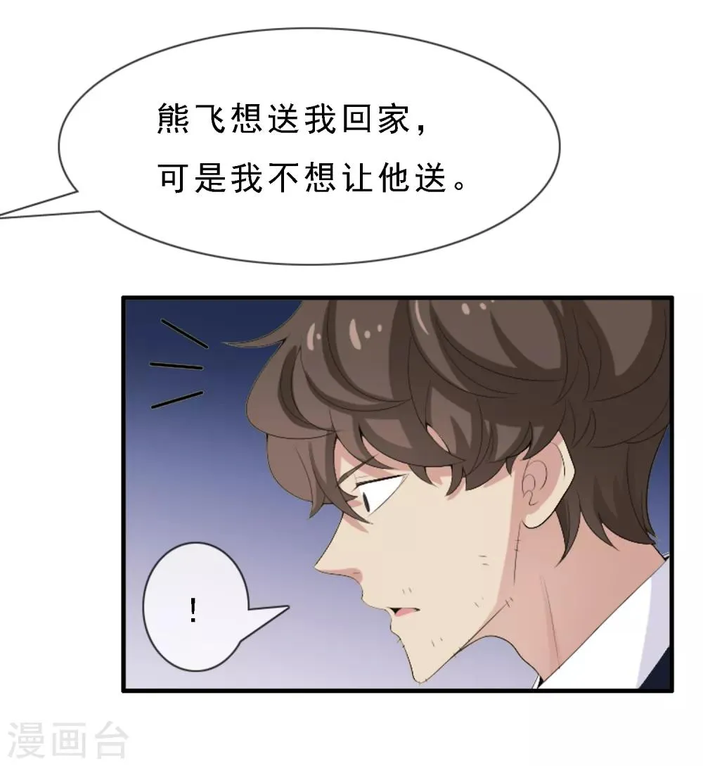 第6话 旧梦变残梦 第29页