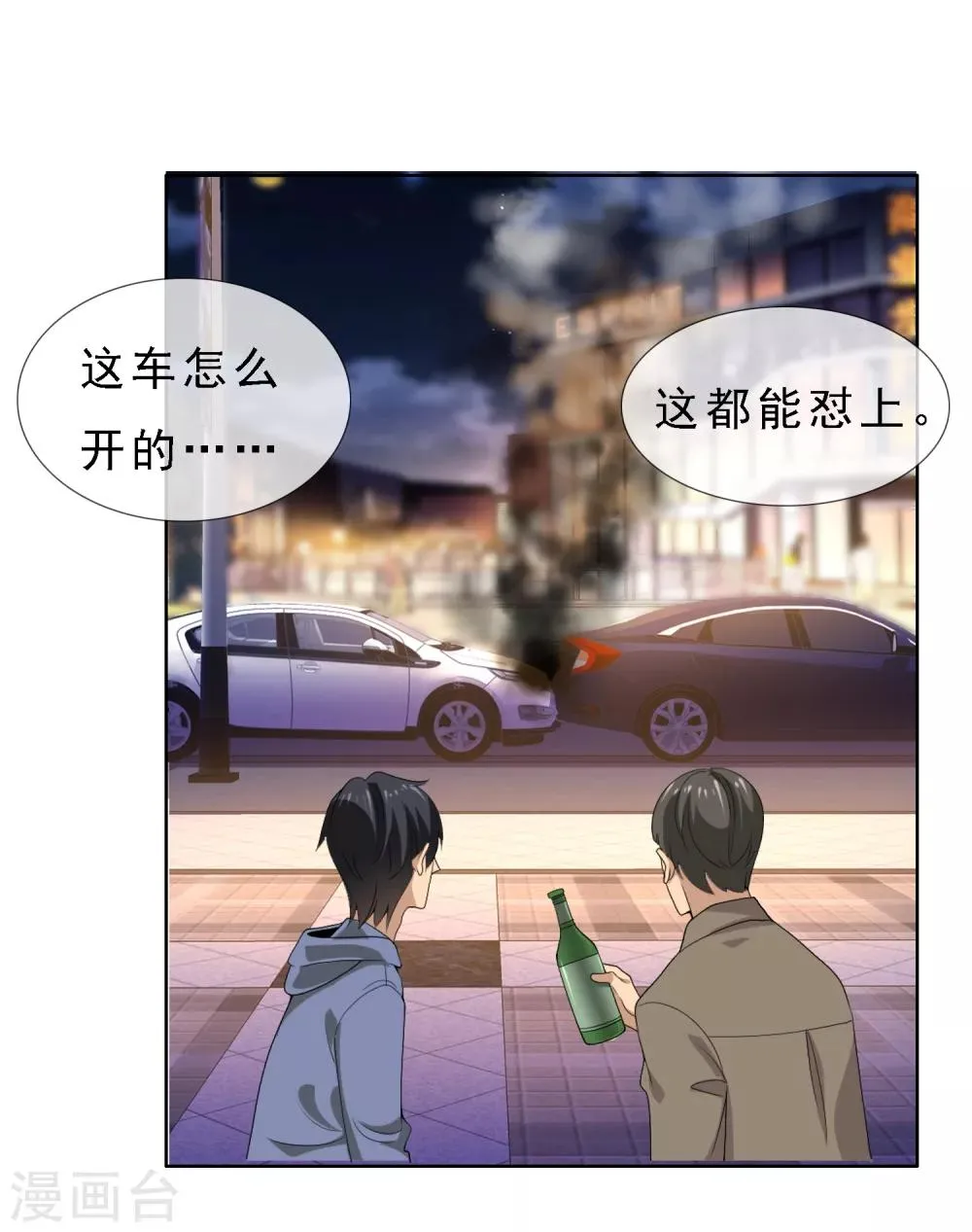 第7话 追尾奇遇1 第19页