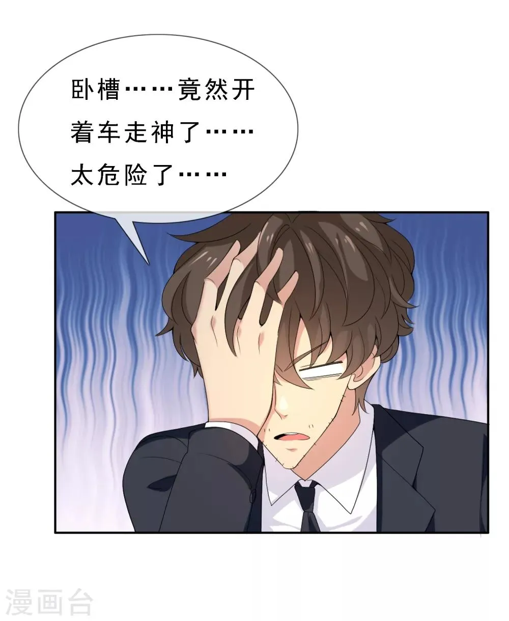 第7话 追尾奇遇1 第20页